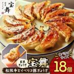 松阪牛とイベリコ豚餃子 18個