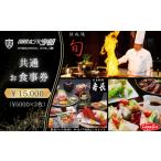 3レストランで使える共通お食事券 BTCK005食事券