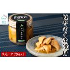 ほやオイル漬け スモーク 70g