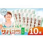 プラスSABA バジル 10本セット