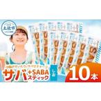プラスSABA バジル 10本セット