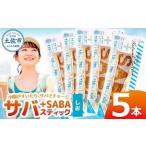 プラスSABA バジル 5本セット