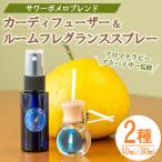 サワーポメロブレンドカーディフューザー 10ml