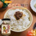しまねっこののどぐろ味噌 520g