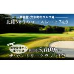 ザ カントリークラブ 能登 ゴルフ場利用券 20,000円分