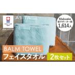 今治タオルブランド認定 ASiTA BALM
