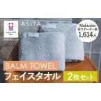 今治タオルブランド認定 ASiTA BALM