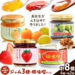 ジャム 豚味噌 セット いちご キンカン マーマレード