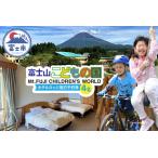富士山こどもの国 ホテルロッジ 1部屋 1泊2日