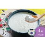 こくまろとうふ 4個セット