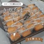きりたま セット25個入り
