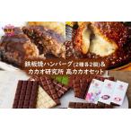 fu.... налог листовая сталь . гамбургер (2 вид каждый 2 шт )&kakao изучение место высота kakao комплект ( шоколад шоко kakao изучение место kakao черный шоколад листовая сталь.. Fukuoka префектура Iizuka город 