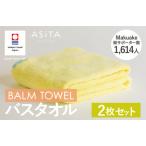 今治タオルブランド認定 ASiTA BALM