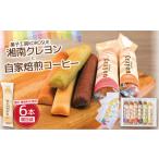 フィナンシェ と 自家焙煎コーヒー ドリップパック 4袋