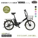 電動アシスト自転車 20インチ 折りたたみ
