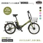 電動アシスト自転車 20インチ 折りたたみ