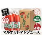 マルオリ トマトジュース 1L×4本入x3回