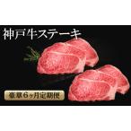 神戸牛 ステーキ 食べ比べ サーロイン ロース
