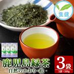 緑茶 自然のかおり 松 茶葉 100g×3袋