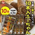 ふーちゃん 10本入り