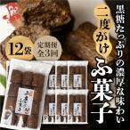 二度がけふ菓子 12袋