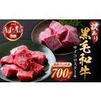 赤身&霜降りサイコロステーキ 700g