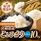 令和8年産 こしひかり 10kg