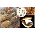 どら焼き クリームサンド 詰め合わせ 和菓子