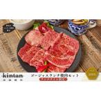 ペアお食事券 KINTAN ランチ 焼肉セット