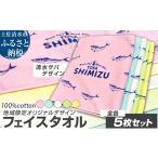 タオル フェイスタオル 全色5枚セット 地域