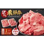 訳あり 飛騨牛 すきやき三昧 定期便全3回