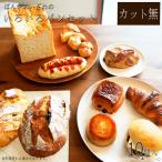 ぱんやあいざわのいろいろパンセット 10個入り