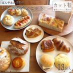 ぱんやあいざわのいろいろパンセット 13個入り