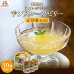 うまいがぜ伊方ゼリー サンフルーツ 1箱
