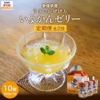 うまいがぜ伊方いよかんゼリー 10個入り
