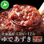 ゆであずき 430g