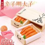 ご 辛子明太子 はこいり娘 550g_ご 計 550g