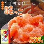 ご 辛子明太子 小切れ 味っ子500g_ご
