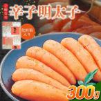 ご 辛子明太子 300g