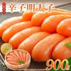 ご 辛子明太子 900g