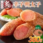 ご 炙り辛子明太子 380g