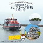 琵琶湖クルーズ 彦根城を眺めるミニクルーズ