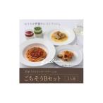 芦屋 リストランテ ベリーニのごちそうBセット