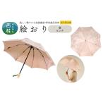 高級織物傘 絵おり 桜 ピンク まるで花束のように季節の花…