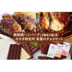 fu.... налог листовая сталь . гамбургер (2 вид каждый 2 шт )&kakao изучение место чай лист. cho шт. в комплекте (kakao изучение место шоколад зеленый чай .. hojicha гамбургер temig.. Fukuoka префектура Iizuka город 