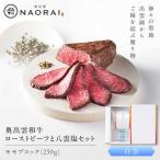 モモローストビーフ 奥出雲和牛 250g