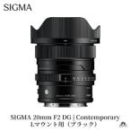 SIGMA 20mm F2 DG Contemporary