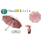 高級織物傘 kirie 蝶々 ワインレッド