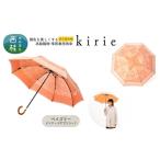 高級織物傘 kirie ペイズリー ビンテージアプリコット