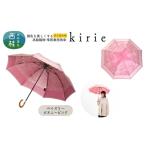 高級織物傘 kirie ペイズリー ピオニーピンク